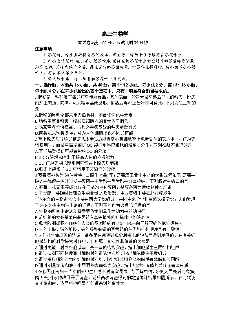 2024广东省部分学校高三上学期11月联考试题生物含答案第1页