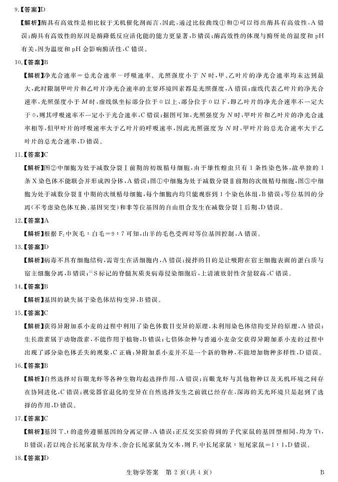 河南省金科·新未来2023-2024学年高三上学期11月联考生物答案第2页