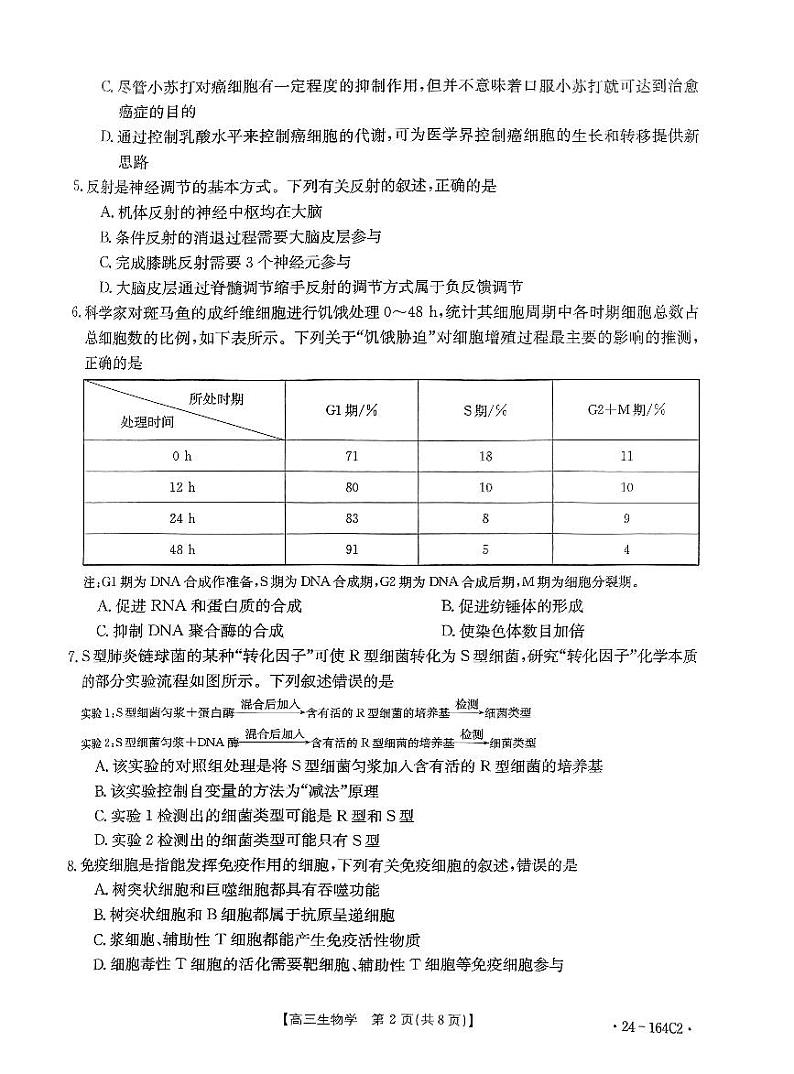 河北省廊坊2023-2024学年高三一轮中期调研考试生物第2页