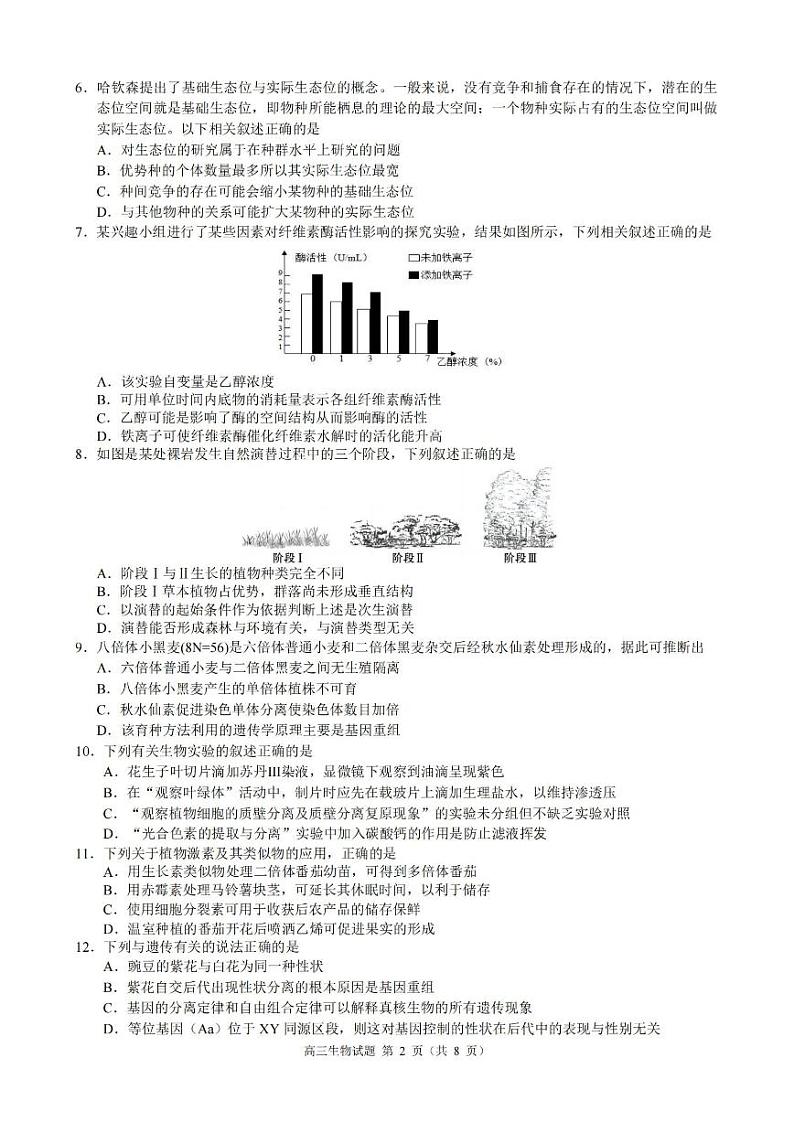 2024浙江省91高中联盟高三上学期期中联考试题生物PDF版含答案02