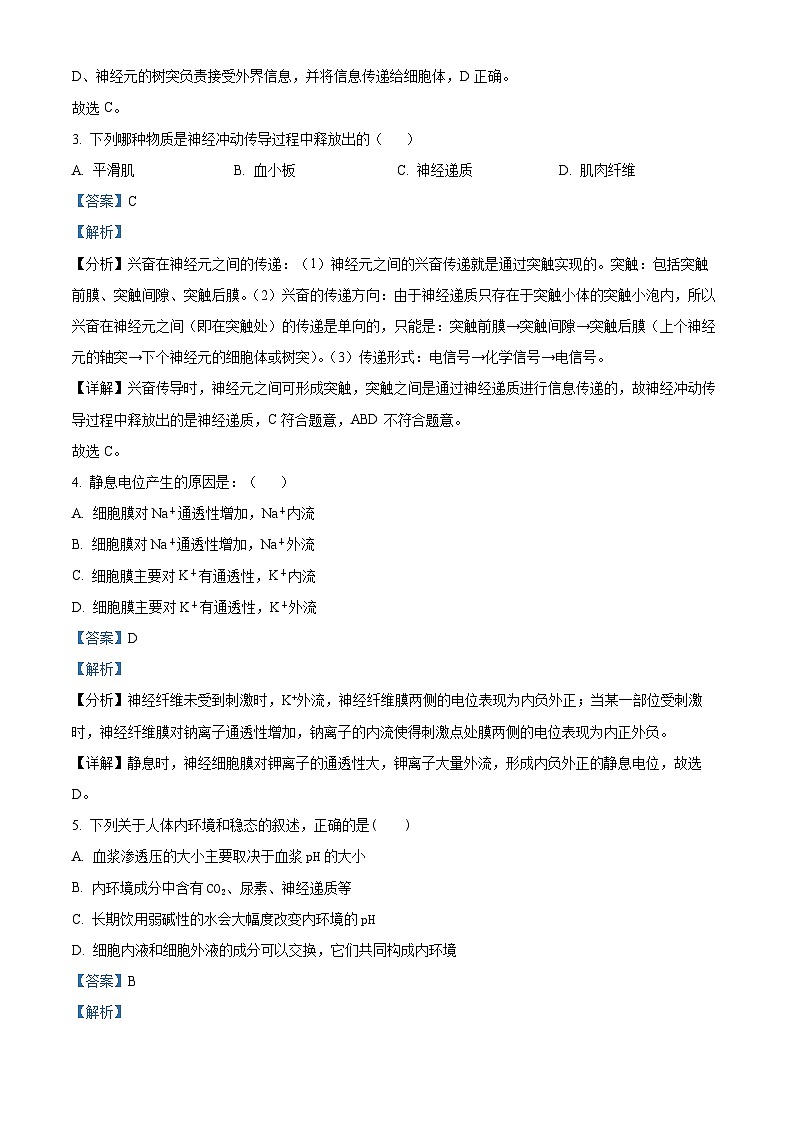 2024维吾尔自治区喀什地区巴楚县高二上学期9月月考生物试题含解析02
