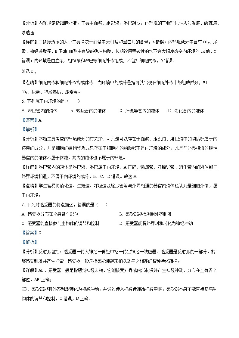 2024维吾尔自治区喀什地区巴楚县高二上学期9月月考生物试题含解析03