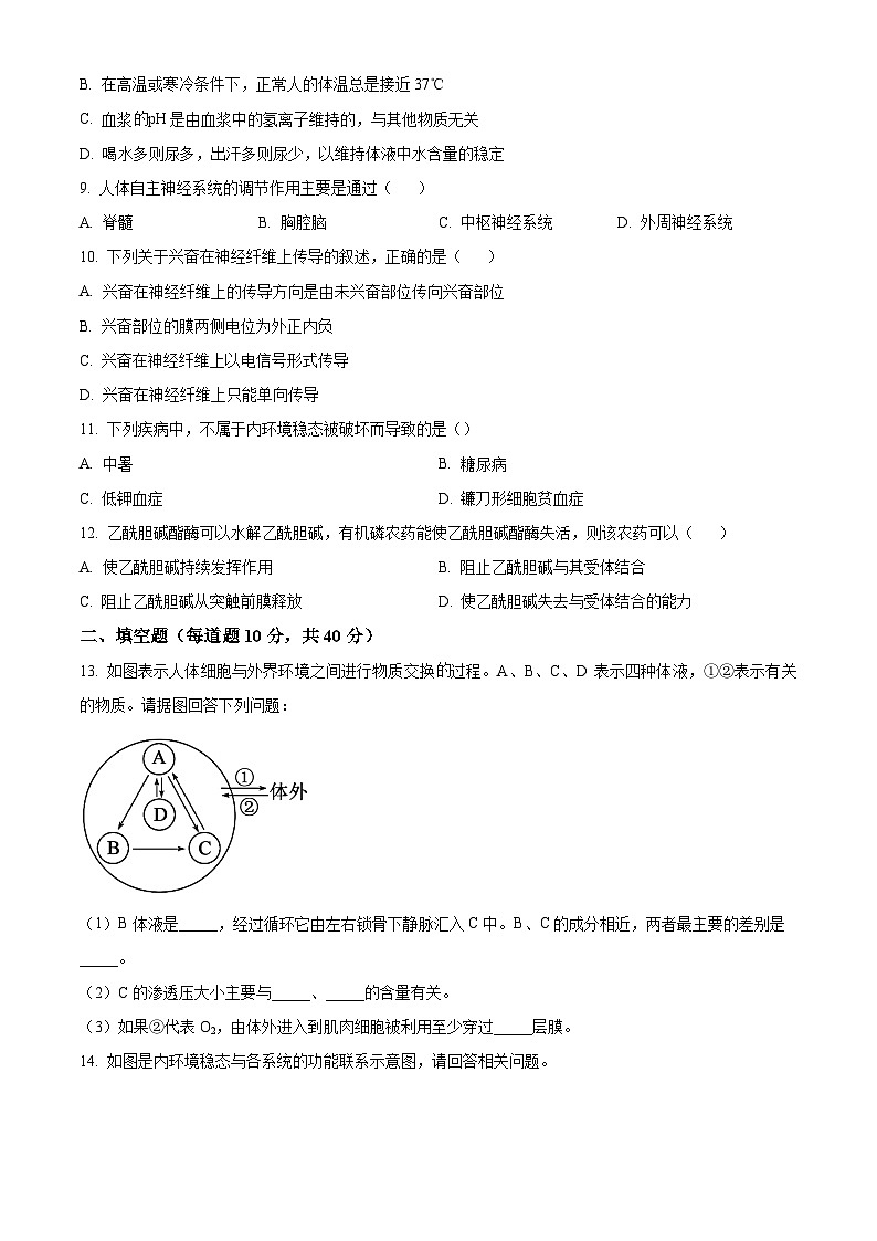 2024维吾尔自治区喀什地区巴楚县高二上学期9月月考生物试题含解析02
