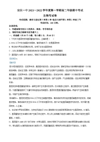 安徽省安庆市第一中学2021-2022学年高二上学期期中生物试题（Word版附解析）