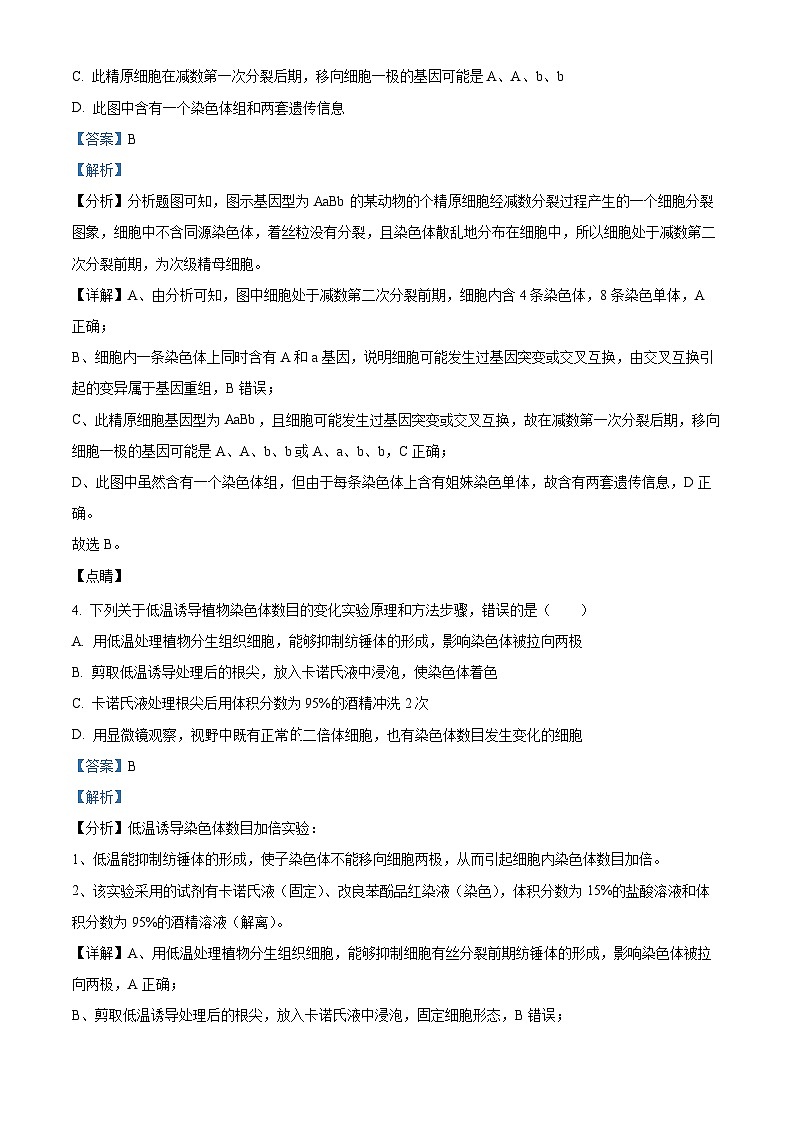 安徽省安庆市第一中学2021-2022学年高二上学期期中生物试题（Word版附解析）03