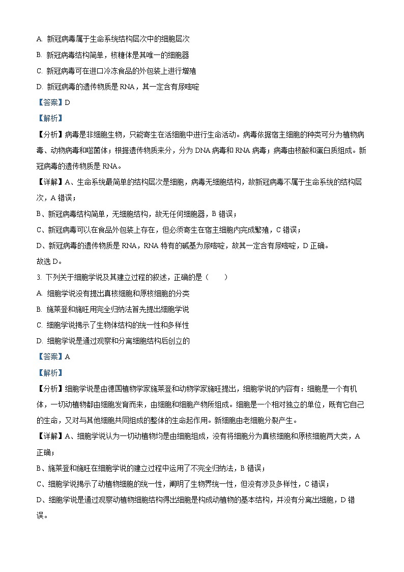 安徽省合肥市一中2023-2024学年高一上学期期中生物试题（Word版附解析）02
