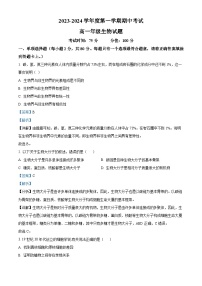 江苏省滨海县东元高级中学，盐城大丰区新丰中学2023-2024学年高一上学期期中考试生物试题（Word版附解析）