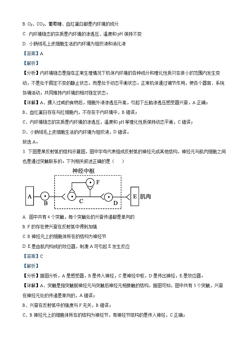 江苏省常州市第一中学2023-2024学年高二上学期10月阶段调研生物试题（Word版附解析）第2页