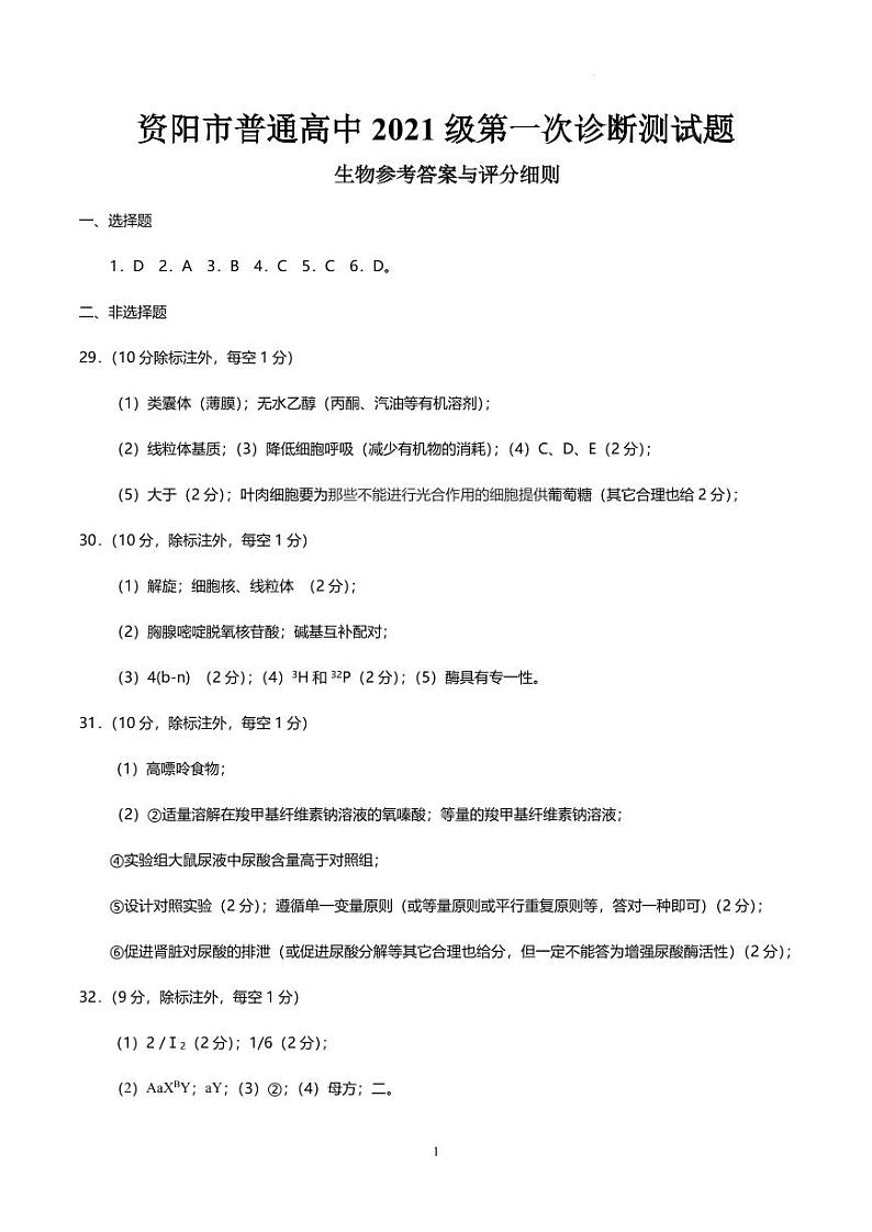 2024届资阳一诊理综试题+答案01