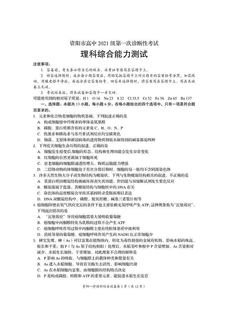 2024届资阳一诊理综试题+答案01