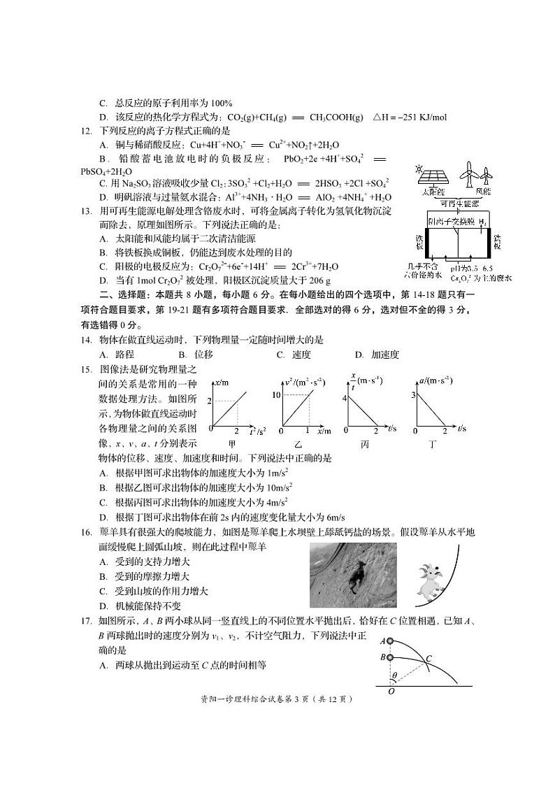 2024届资阳一诊理综试题+答案03