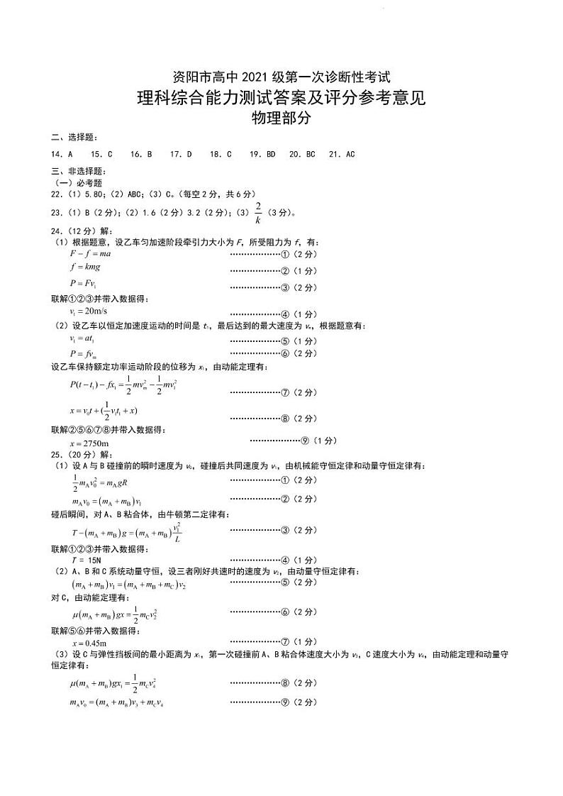 2024届资阳一诊理综试题+答案01