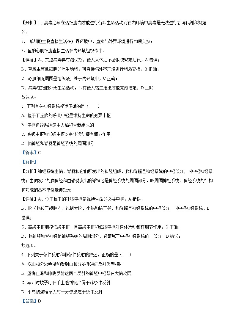 江苏省盐城市阜宁中学2023-2024学年高二上学期期中生物试题（Word版附解析）第2页
