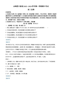 内蒙古赤峰市红山区赤峰第四中学2023-2024学年高二上学期11月期中生物试题（Word版附解析）