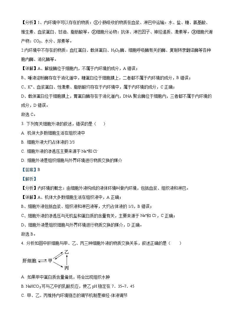 内蒙古赤峰市红山区赤峰第四中学2023-2024学年高二上学期11月期中生物试题（Word版附解析）第2页