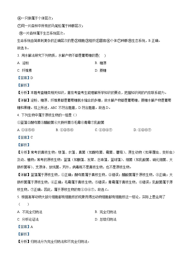 宁夏回族自治区石嘴山市平罗中学2022-2023学年高一上学期11月期中生物试题（Word版附解析）02