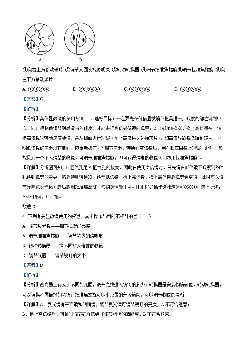 宁夏回族自治区银川市西夏区宁夏育才中学2023-2024学年高一上学期11月期中生物试题（Word版附解析）第2页