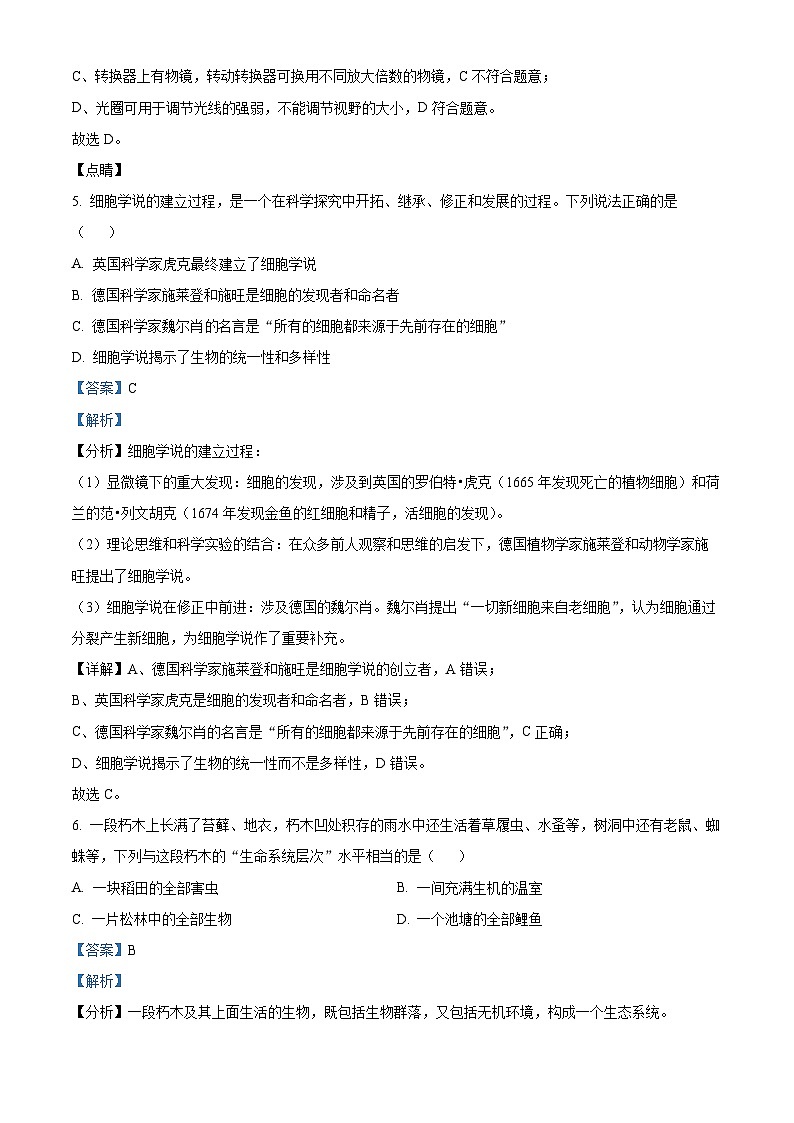 宁夏回族自治区银川市西夏区宁夏育才中学2023-2024学年高一上学期11月期中生物试题（Word版附解析）第3页