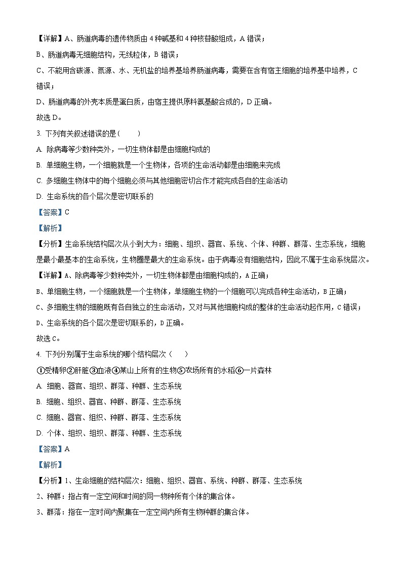 宁夏回族自治区中宁县第一中学2022-2023学年高二上学期10月月考生物试题（Word版附解析）第2页