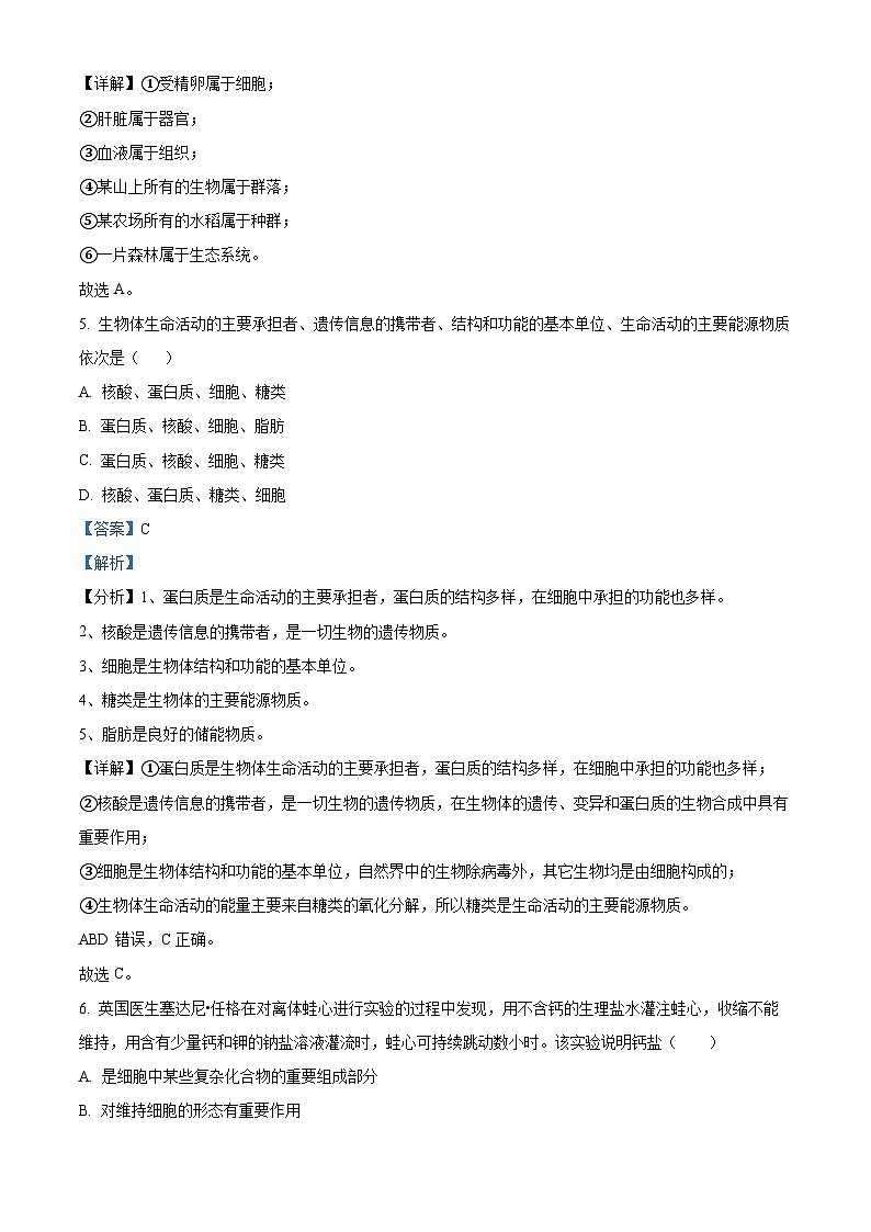 宁夏回族自治区中宁县第一中学2022-2023学年高二上学期10月月考生物试题（Word版附解析）第3页