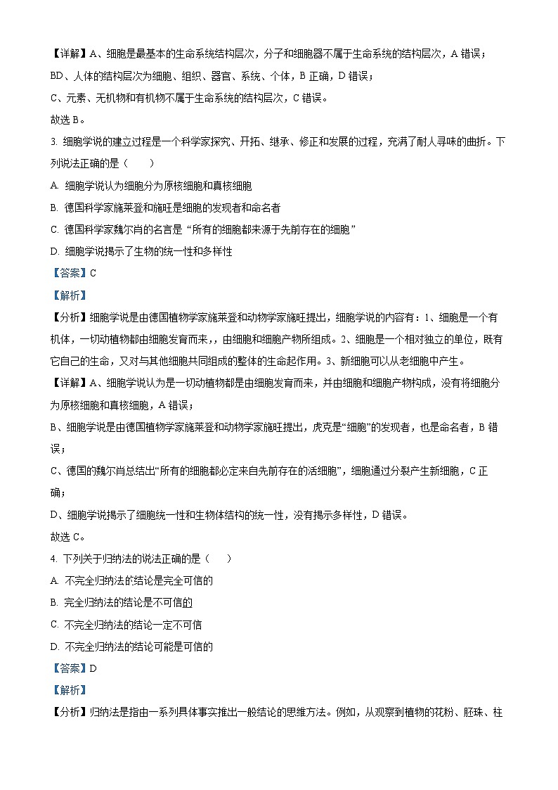 宁夏中卫市中宁县第一中学2022-2023学年高一上学期10月月考生物试题（Word版附解析）02