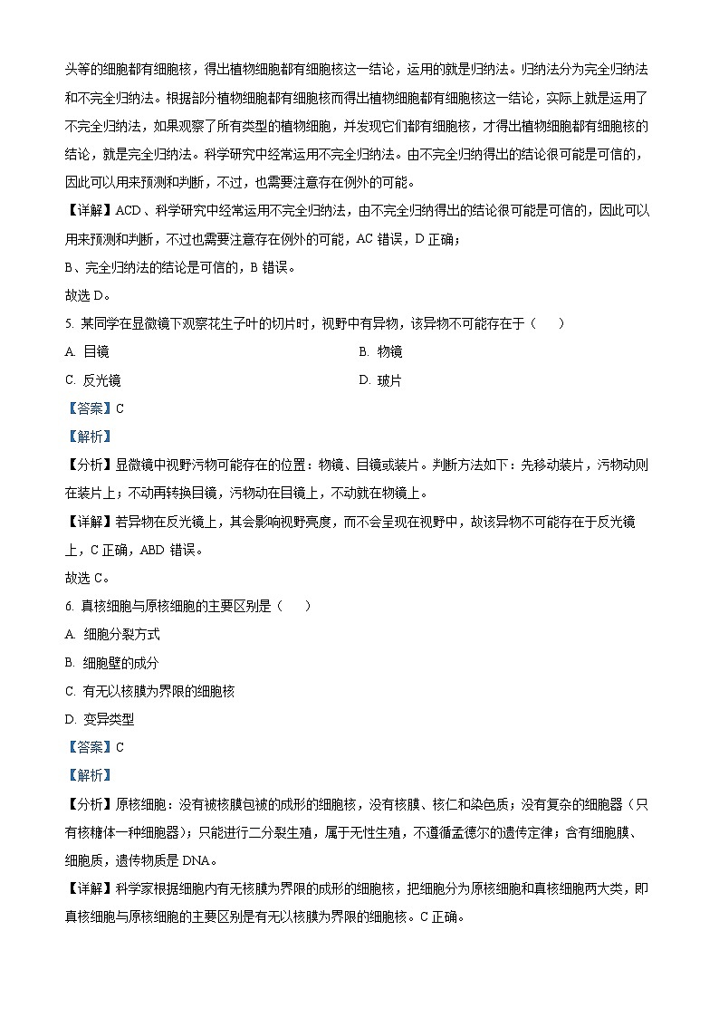 宁夏中卫市中宁县第一中学2022-2023学年高一上学期10月月考生物试题（Word版附解析）03