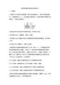 2024届高三生物一轮复习（老教材）基础练习：物质跨膜运输的实例