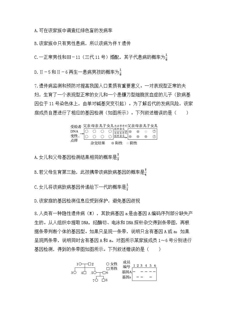 2024届高三生物一轮复习（老教材）基础练习：遗传系谱图分析与人类遗传病第3页