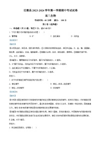 新疆喀什地区巴楚县2023-2024学年高二上学期10月期中生物试题（Word版附解析）