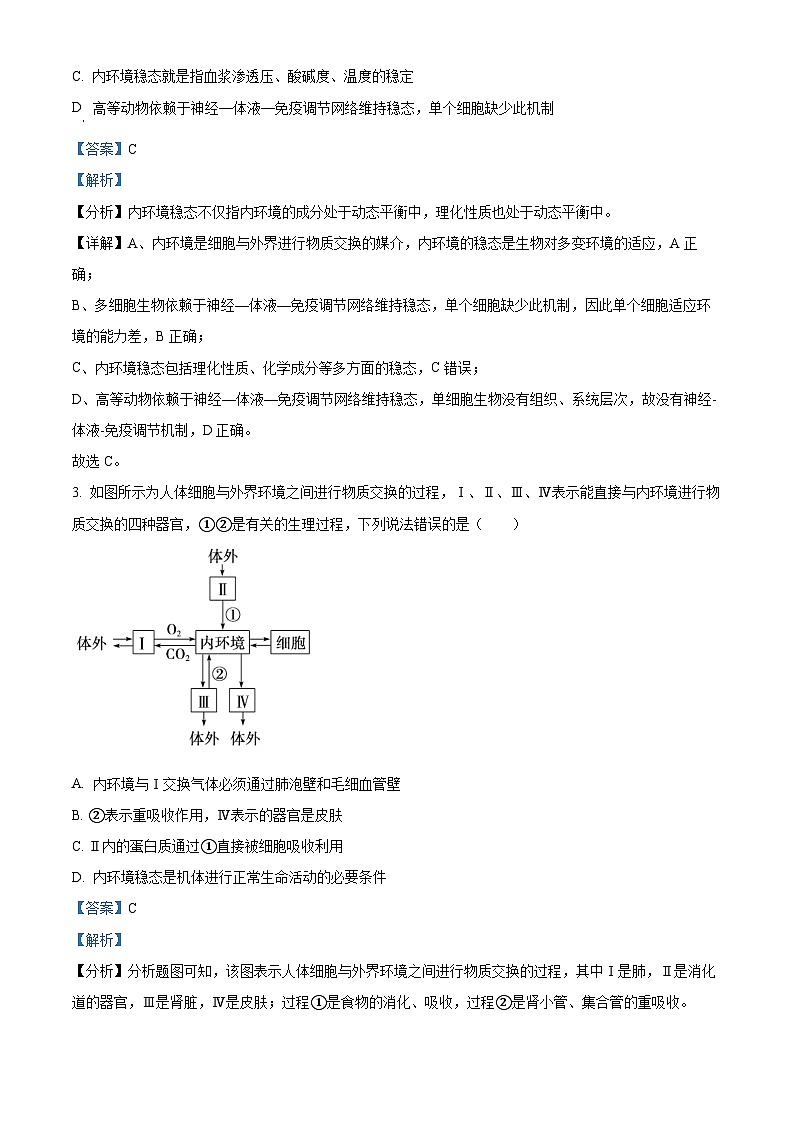 新疆生产建设兵团第二师八一中学2022-2023学年高二上学期期中生物试题（Word版附解析）02