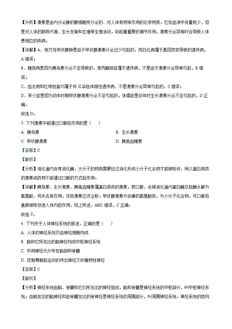 浙江省91高中联盟2023-2024学年高二上学期期中生物试题（Word版附解析）第2页