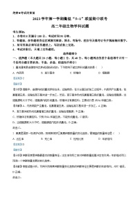 浙江省衢温“51”联盟2023-2024学年高二上学期期中联考生物试题（Word版附解析）