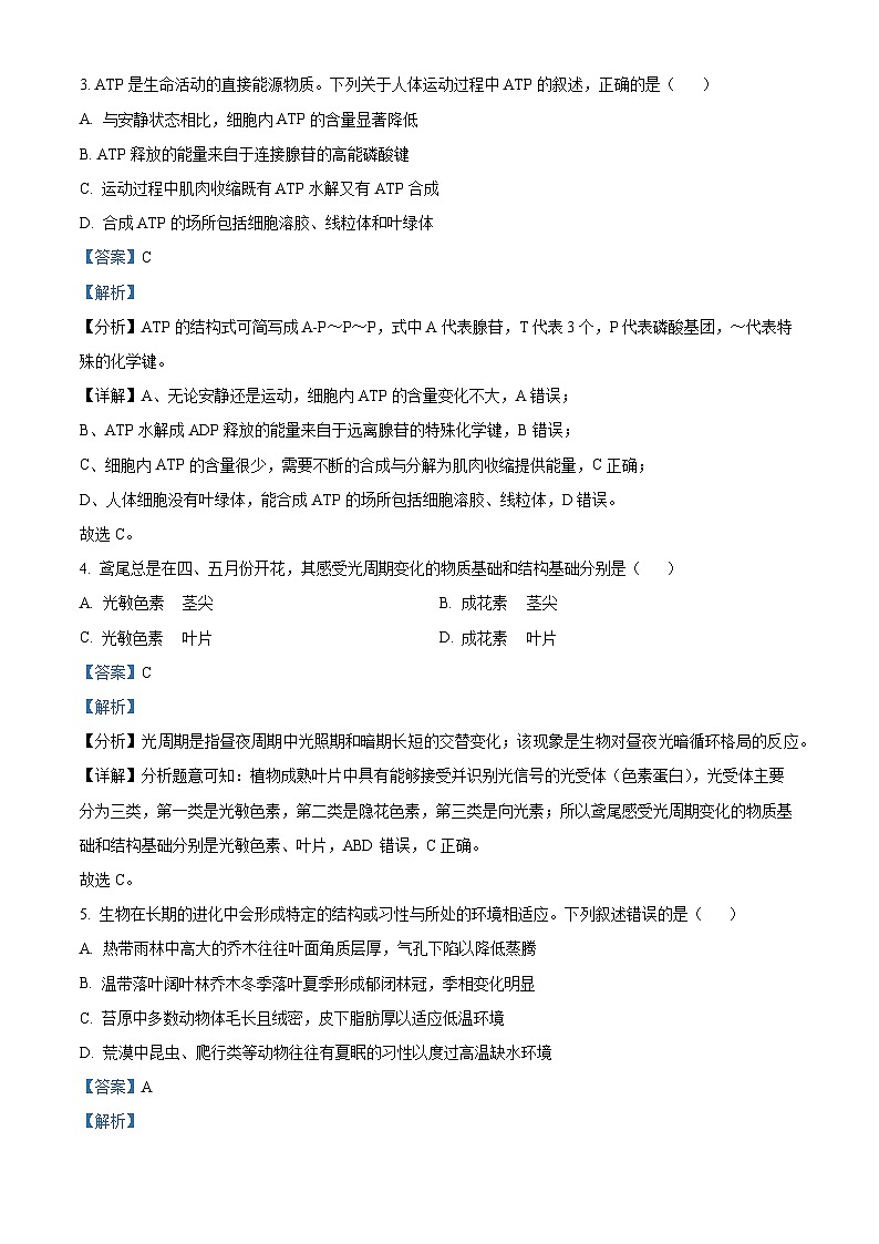 浙江省衢温“51”联盟2023-2024学年高二上学期期中联考生物试题（Word版附解析）第2页