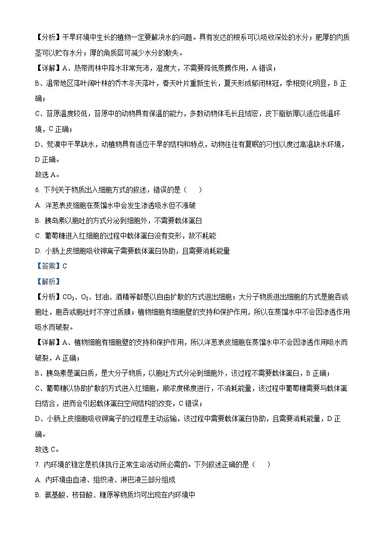 浙江省衢温“51”联盟2023-2024学年高二上学期期中联考生物试题（Word版附解析）第3页