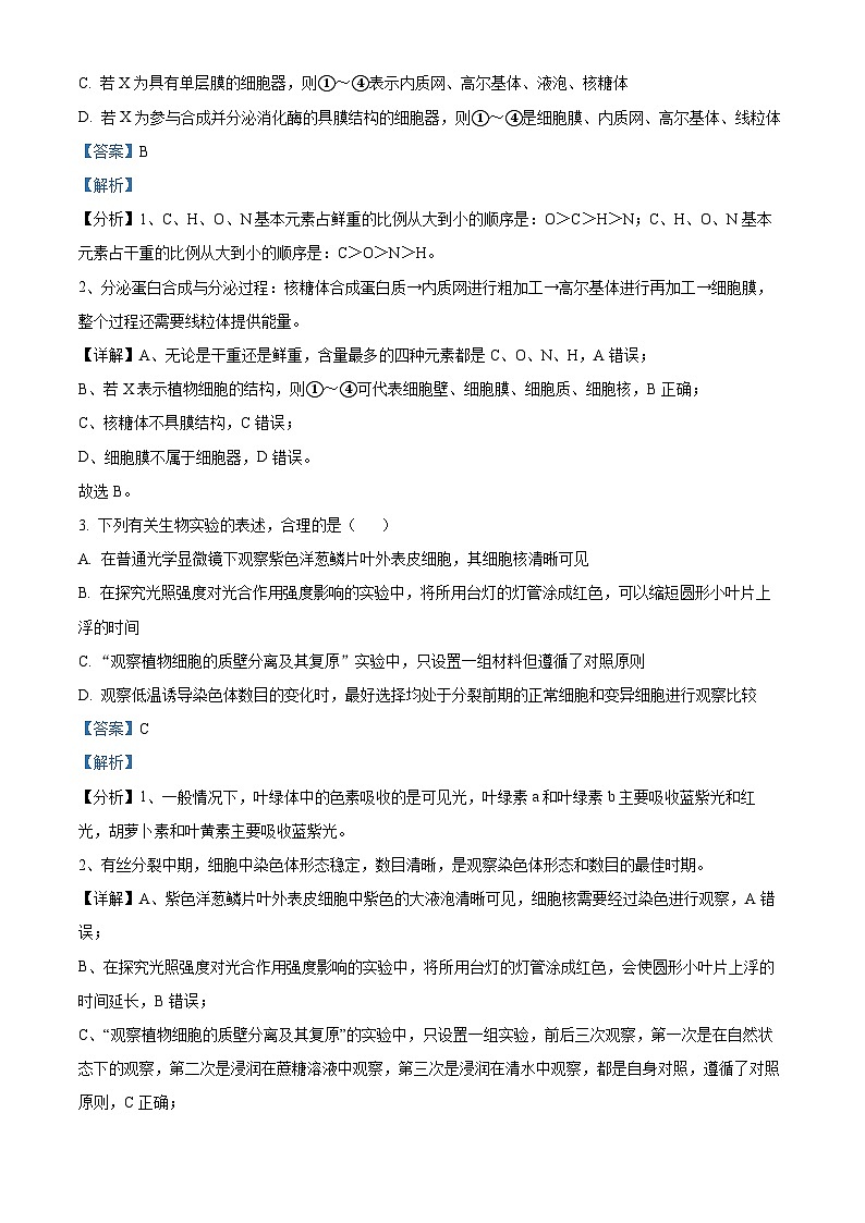 内蒙古赤峰市第二中学2023-2024学年高三上学期10月月考生物试题（Word版附解析）第2页
