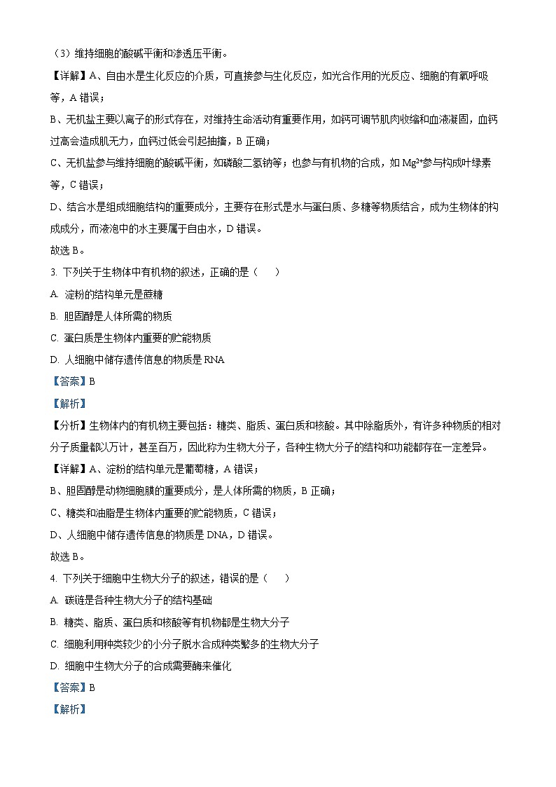 宁夏中卫市中宁县第一中学2022-2023学年高三上学期10月月考生物试题（Word版附解析）02