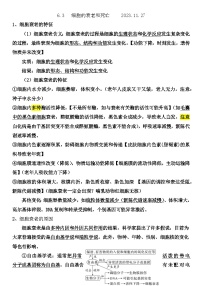 2023届高三生物一轮复习6.3 细胞的衰老和死亡知识清单