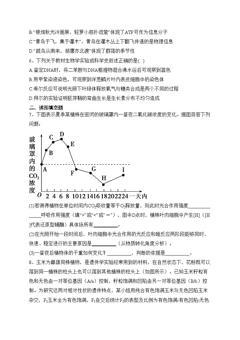 2023届黑龙江省大庆铁人中学高三二模理综生物试题(含答案)02