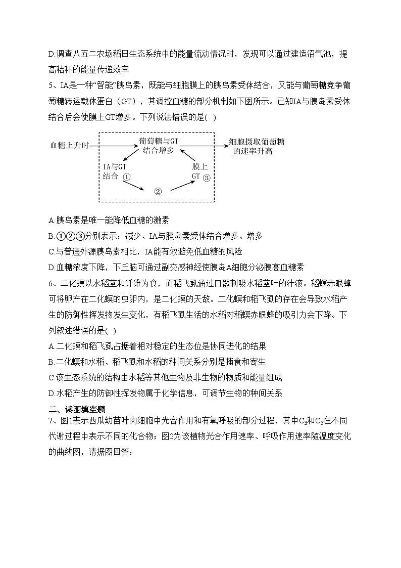2023届黑龙江省哈尔滨市九中高三第二次高考模拟考试理综生物试题(含答案)第2页