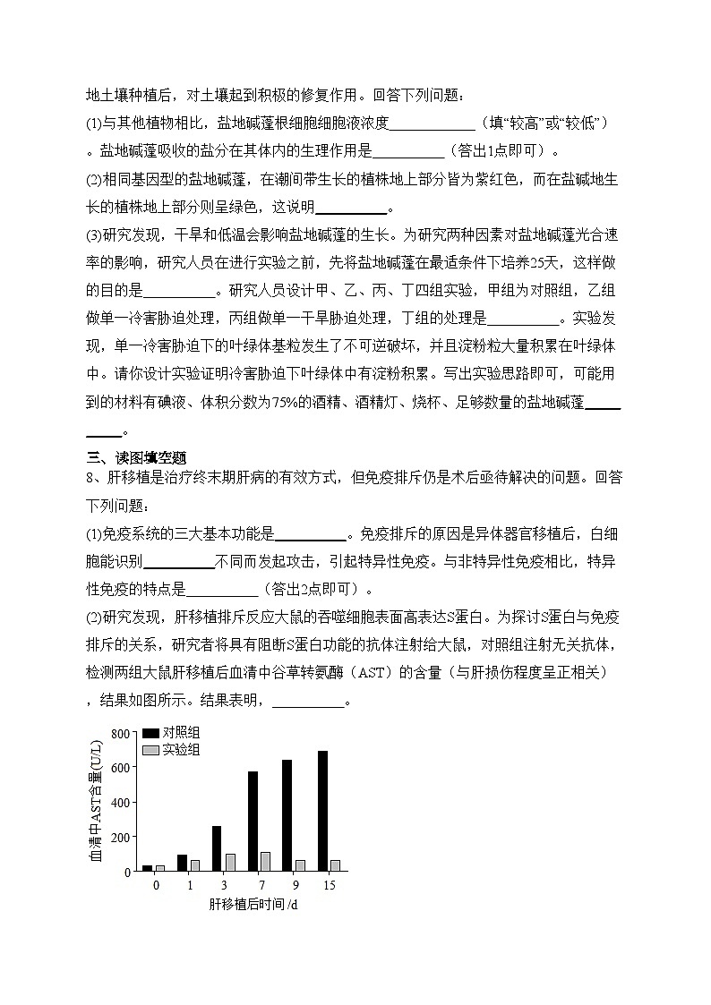 2023届吉林省通化市梅河口市五中高三二模理综生物试题(含答案)第3页