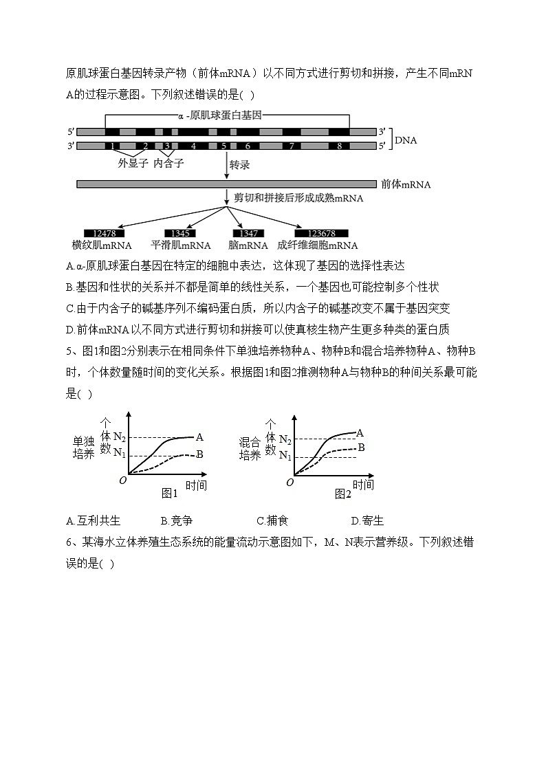 2023届内蒙古高三下学期二模理综生物试题(含答案)02