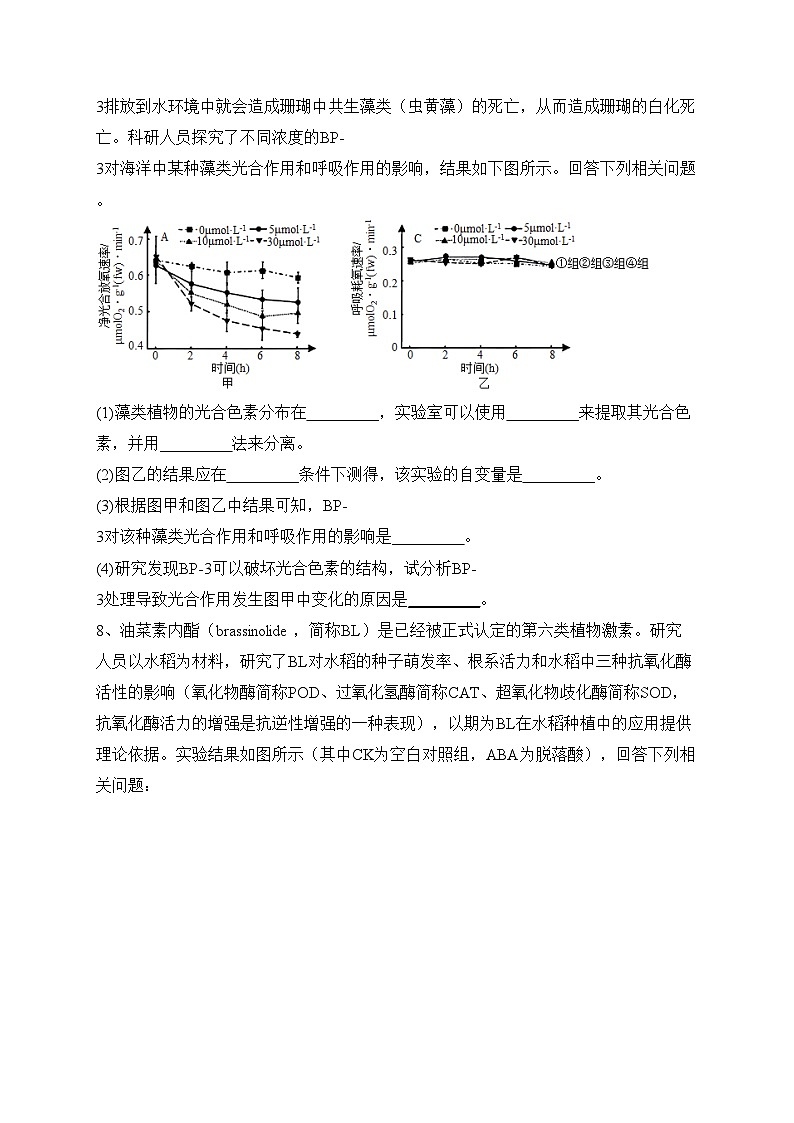 2023届陕西省安康市高三二模理综生物试题(含答案)03