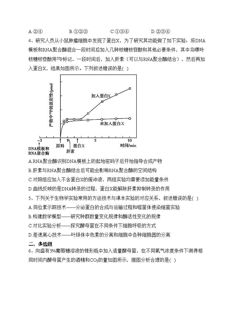 2023届陕西省宝鸡市高考模拟检测（二）理综生物试题(含答案)02