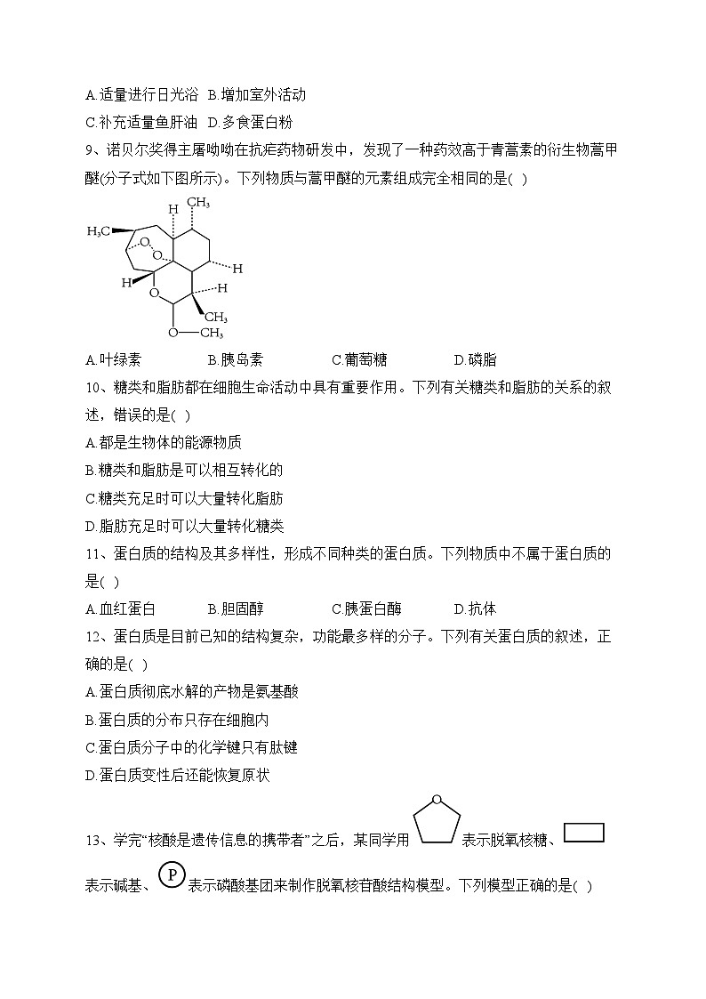 四川省绵阳市2023-2024学年高一上学期期中考试生物试卷（含部分解析）02