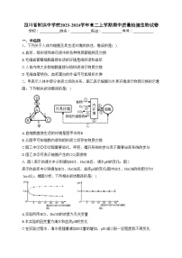 四川省射洪中学校2023-2024学年高二上学期期中质量检测生物试卷(含答案)