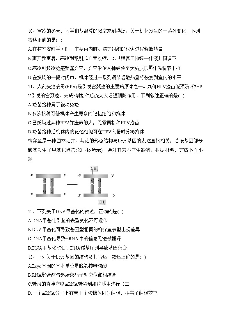 浙江省衢州、丽水、湖州三地市2024届高三上学期11月期中教学质量检测生物试卷（含部分解析）03