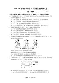 江苏省南京市六校2023-2024高三上学期期中调研生物试卷+答案