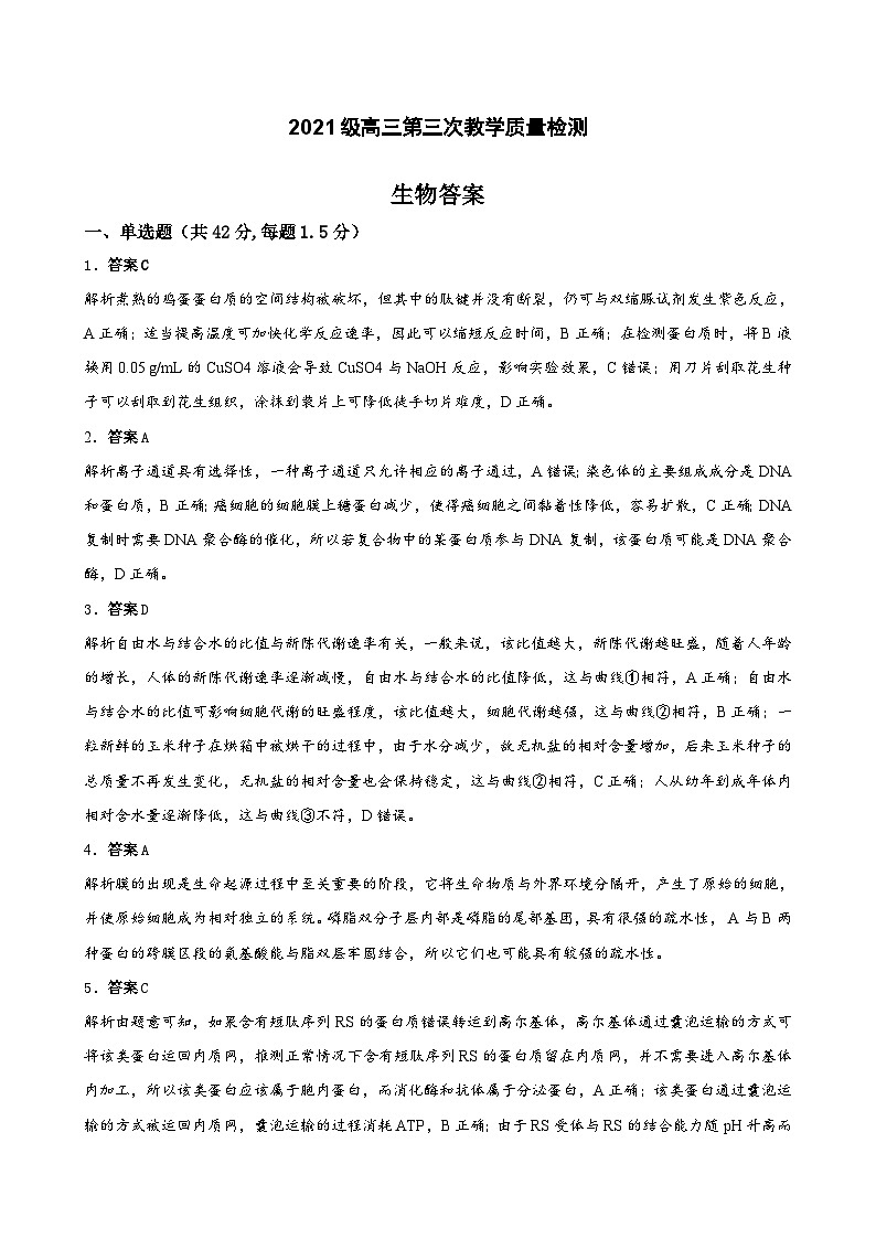 陕西省西安市长安区第一中学2023-2024学年高三上学期第三次教学质量检测（期中）生物试题01