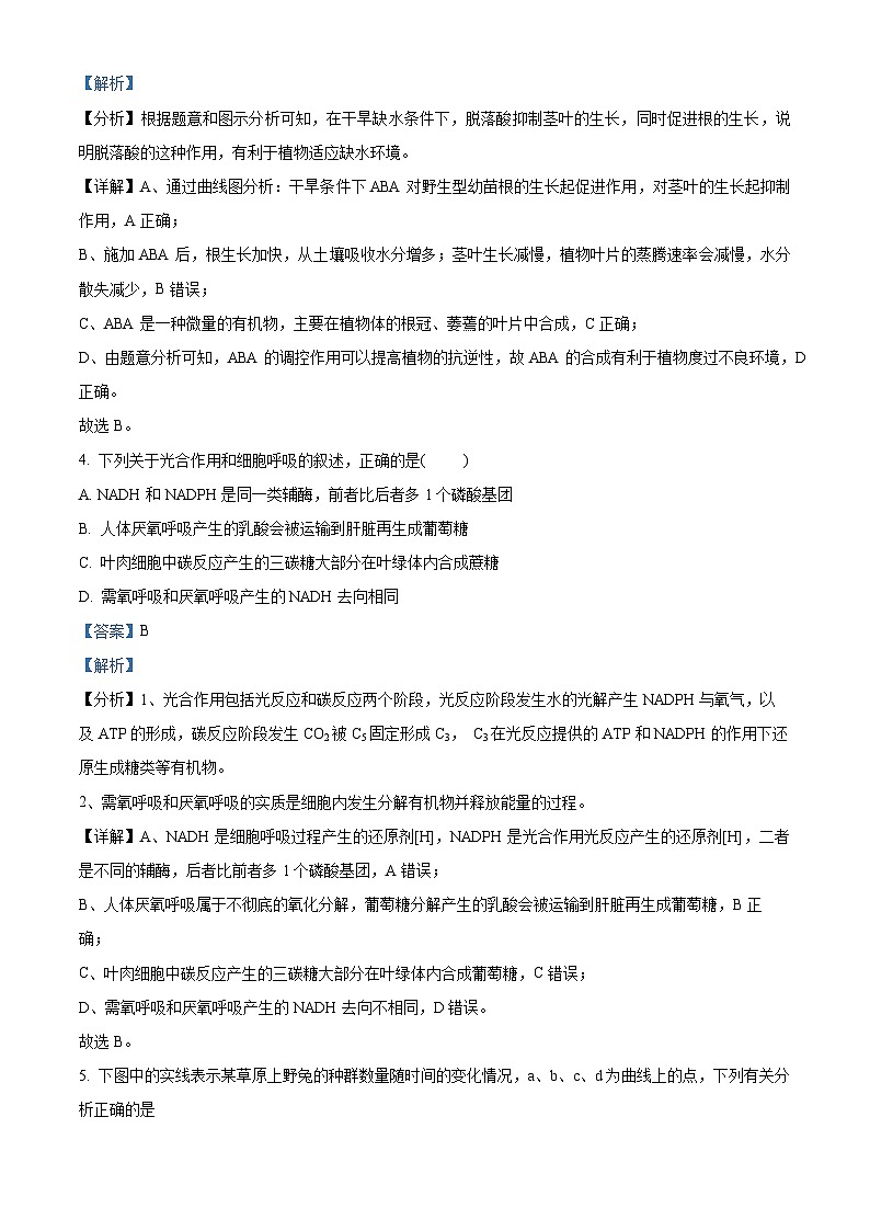 2023维吾尔自治区乌鲁木齐第101中学高三上学期11月月考生物试题含解析03
