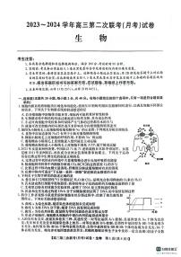 2024榆林府谷中学高三上学期11月月考试题生物PDF版含答案